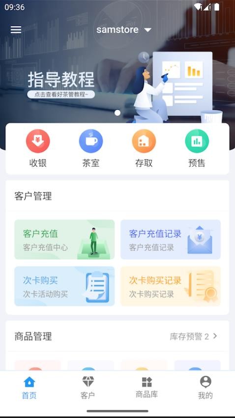 好茶管ERP