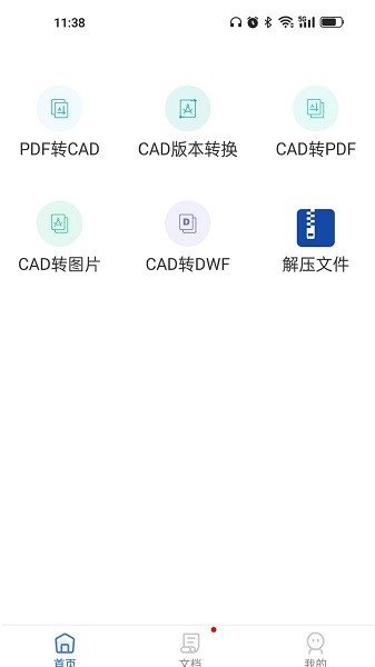 CAD转换大师