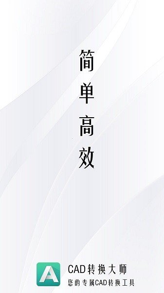 CAD转换大师