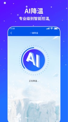 AI通用手机降温