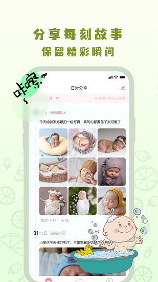 宝宝养成记