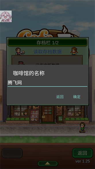 创意咖啡店物语安卓