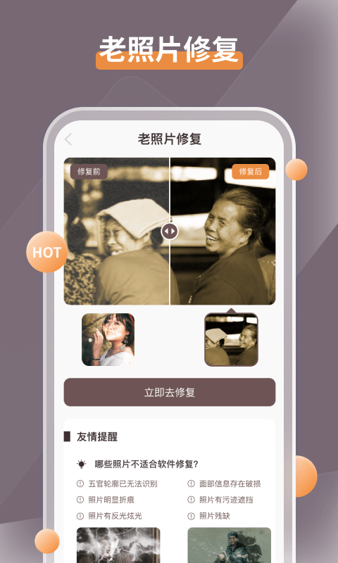智能修复老照片免费版