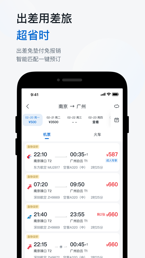 华为慧通差旅2023