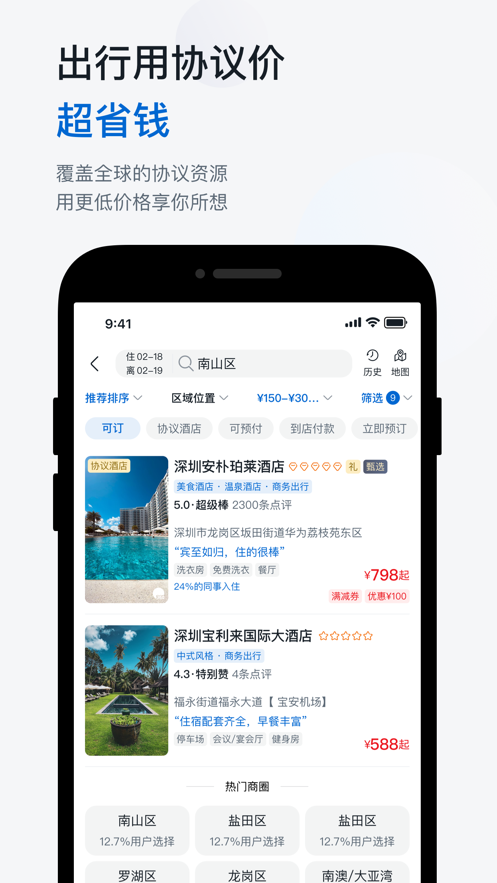 华为慧通差旅2023