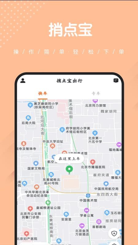 捎点宝出行