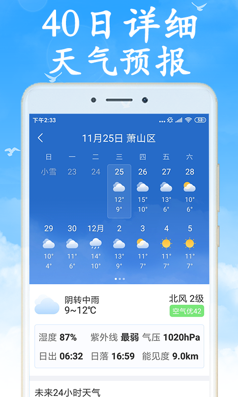 吉利天气