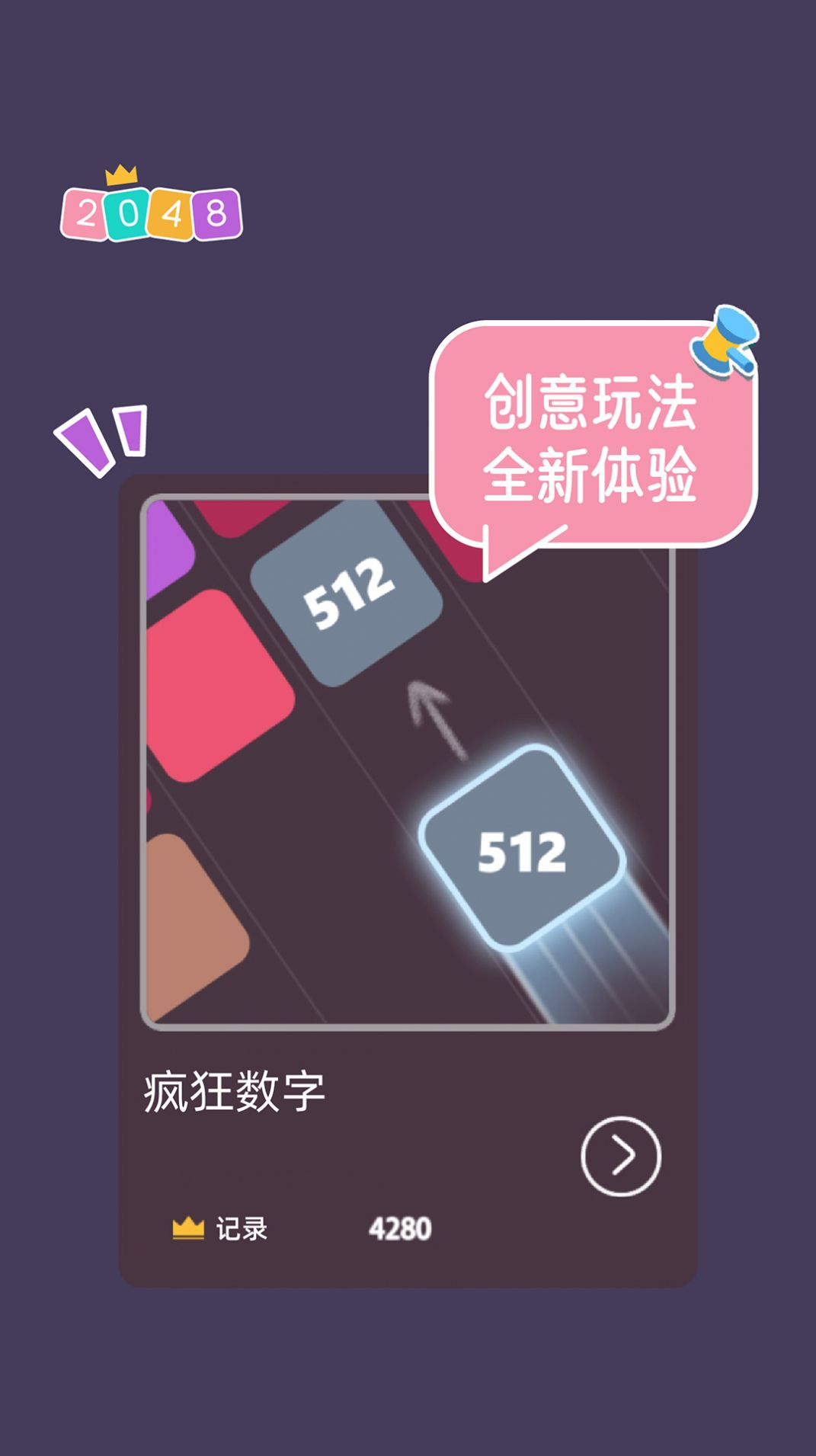 2048大合集