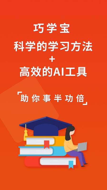 巧学宝