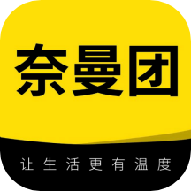 奈曼团