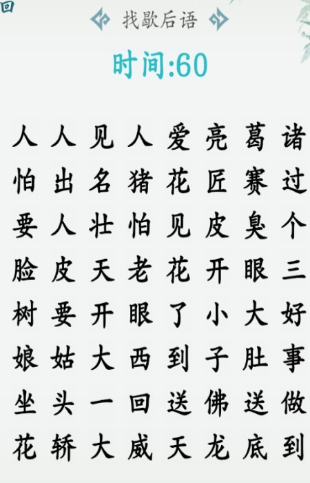 汉字大乐斗