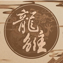 龙雏破解版金手指2021最新版