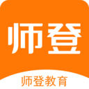 师登