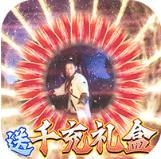凡人修仙传(无限仙充卡)