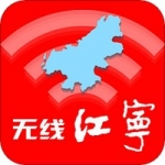 无线江宁