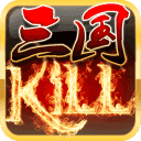 三国kill破解版全神将