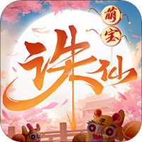 诛仙