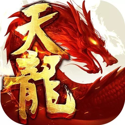 羽铮天龙