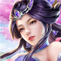 君临诛仙