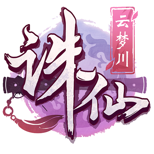 辉煌诛仙