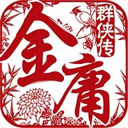 金庸群侠传神途