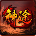 忘忧录神途