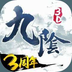 九阴真经3d破解版