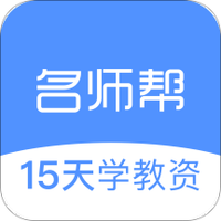 名师帮15天学教资