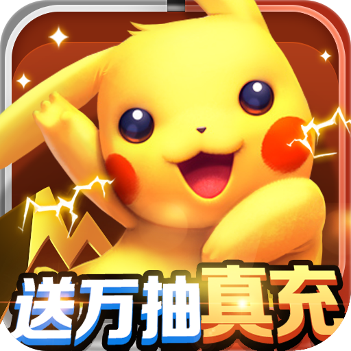 开心宝贝(送万抽真冲)