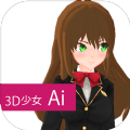 3d少女ai破解版