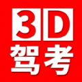 全国驾考3D考场模拟练车