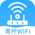 青柠wifi管家