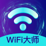 火速WIFI大师