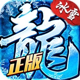 冰雪复古传奇之龙城秘境1.1.4版