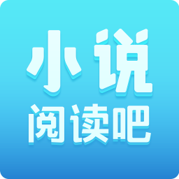 小说阅读吧app