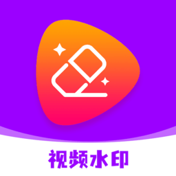 水印移除工具app