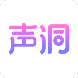 声洞交友app