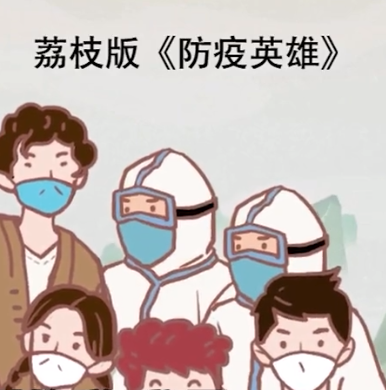 抗疫版植物大战僵尸