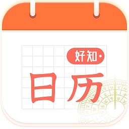 好知日历app