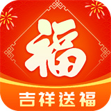 吉祥送福