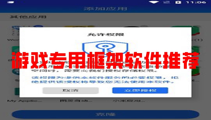 游戏专用框架软件推荐