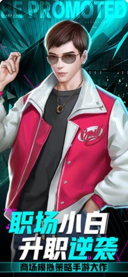 小白升职记 