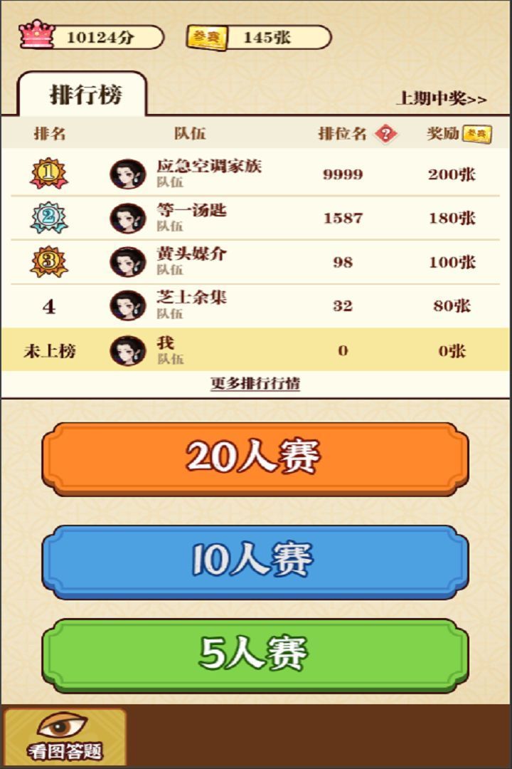 成语夺宝赛 