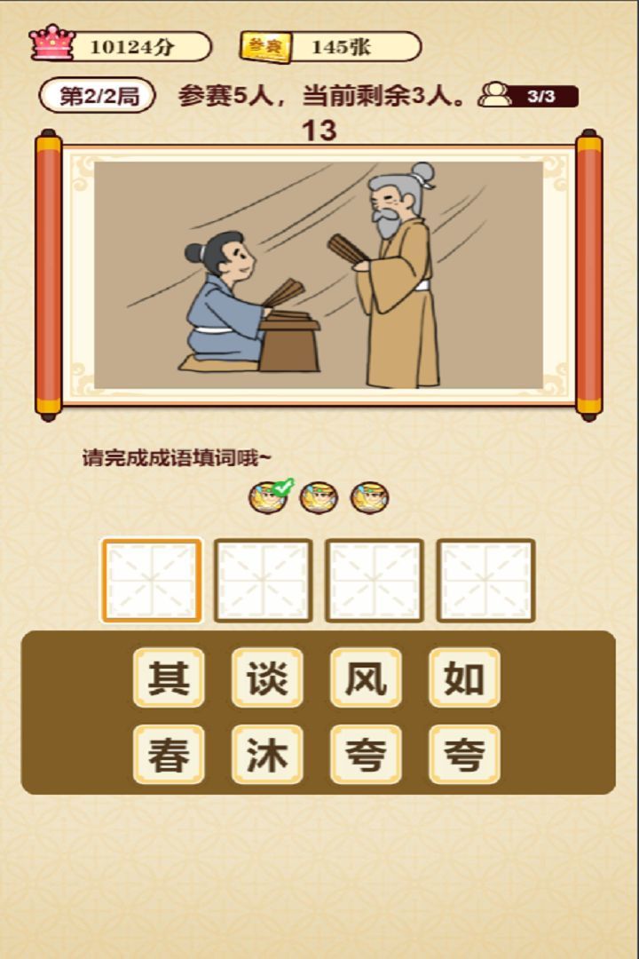 成语夺宝赛 