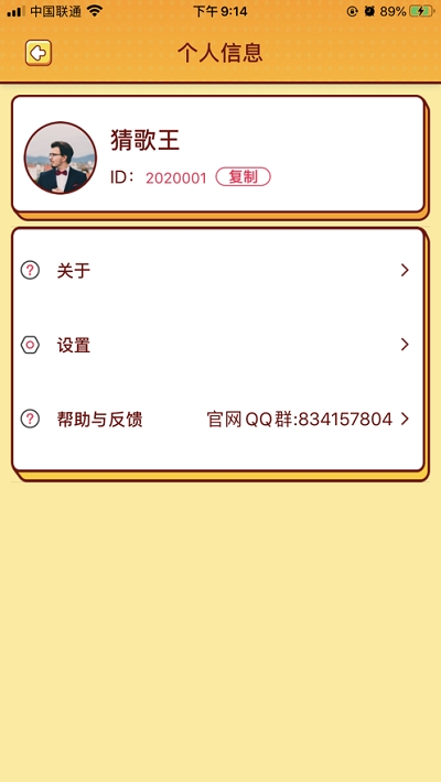 我爱猜歌手游 