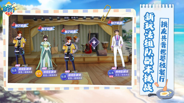 中餐厅正版最新版 