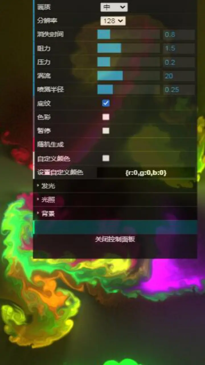 炫彩粒子流体模拟器 