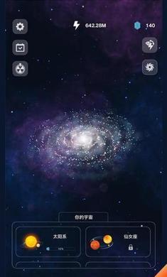 宇宙模拟器 