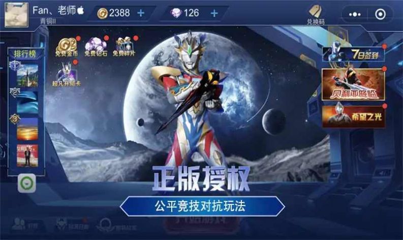 奥特曼守卫光之国3v3 