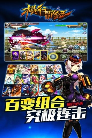 横行冒险王 